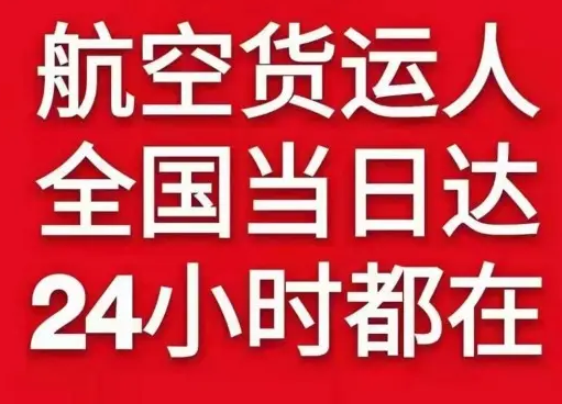 中川机场货运货物、航空货运:物流行业各岗位招聘